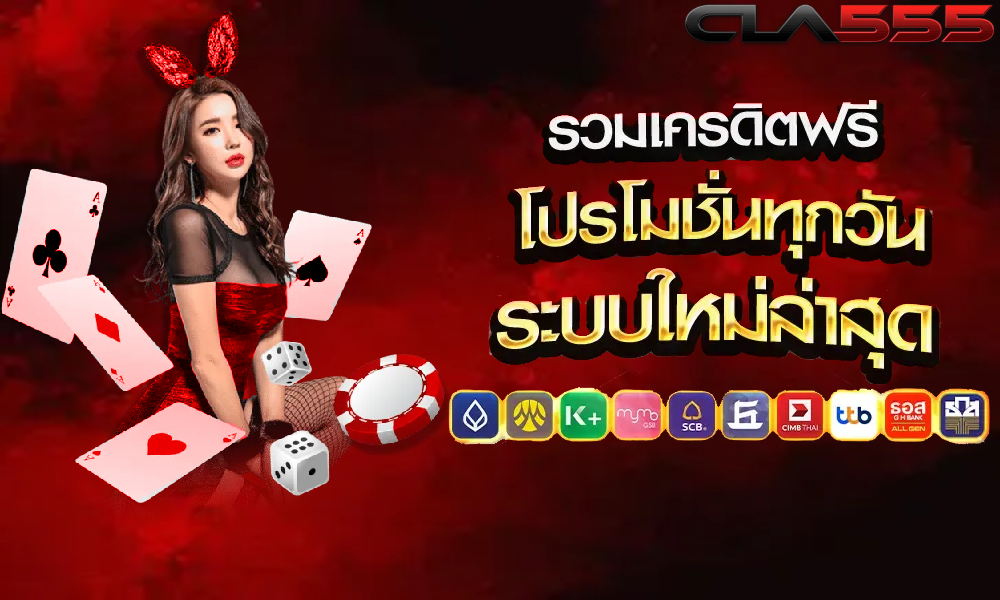 cla555 ทางเข้า